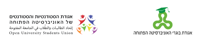 אגודת הבוגרים ואגודת הסטודנטים