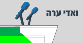 ואדי ערה