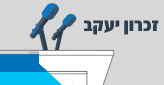 זכרון יעקב