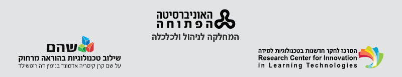 לוגו האוניברסיטה הפתוחה בשיתוף המרכז לחקר חדשנות ושהם