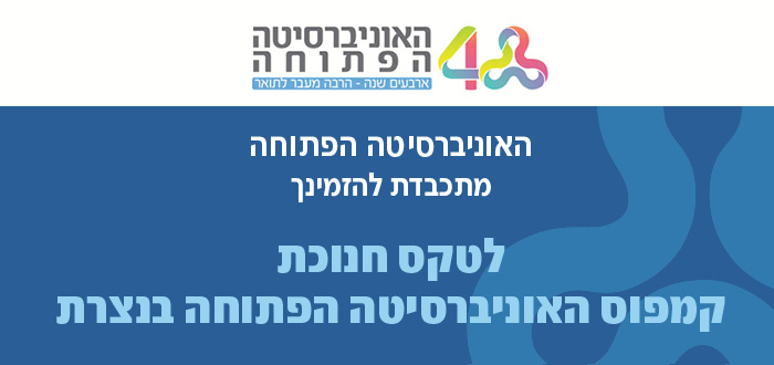 mercaz-limud-natzeret