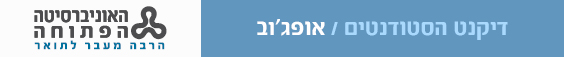 לוגו אופג'וב ודיקנט הסטודנטים