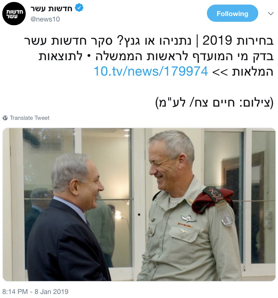 201812NetanyahuGanzHEB