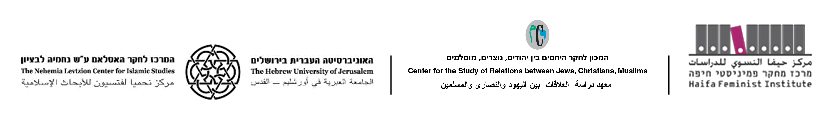 מרכז מחקר פמניסטי, המכון לחקר דתות, האוניברסיטה העברית