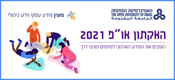 האקתון או"פ 2021 - הופכים את המידע הארגוני למיזמים פורצי דרך