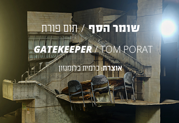 GATEKEEPPER