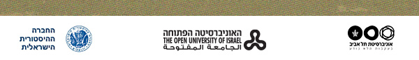 לוגו אוניברסיטת תל אביב לוגו האוניברסיטה הפתוחה לוגו החברה ההיסטורית הישראלית