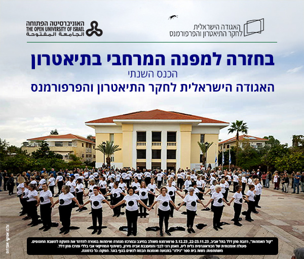 בחזרה למפנה המרחבי בתיאטרון הכנס השנתי האגודה הישראלית לחקר התיאטרון והפרפורמנס. בתמונה: "קול האמהות", רחבת סוזן דלל בתל אביב, 22-23.11.23, 3.12.23 פרפורמנס משולב במיצב ובמרכזו מנהרה ואימהות במטרה להדהד את הזעקה להשבת החטופים.  פעולה אומנותית של הכוראוגרפית גלית ליס, האמן רוני לבבי והמעצבת אביה מירון, בשיתוף המוזיקאי אבי בללי ומרכז סוזן דלל.  משתתפות: נשות בית ספר "גילה" בתנועה ואומנות הבמה לנשים בגוף בוגר. הפקה: גל כרמונה.