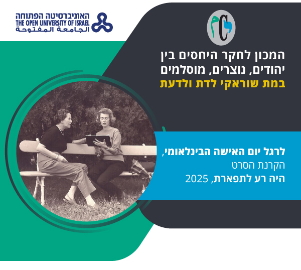 לרגל יום האישה הבינלאומי, הקרנת הסרט "היה רע לתפארת", 2025