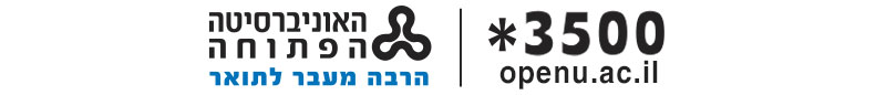 האוניברסיטה הפתוחה 3500*