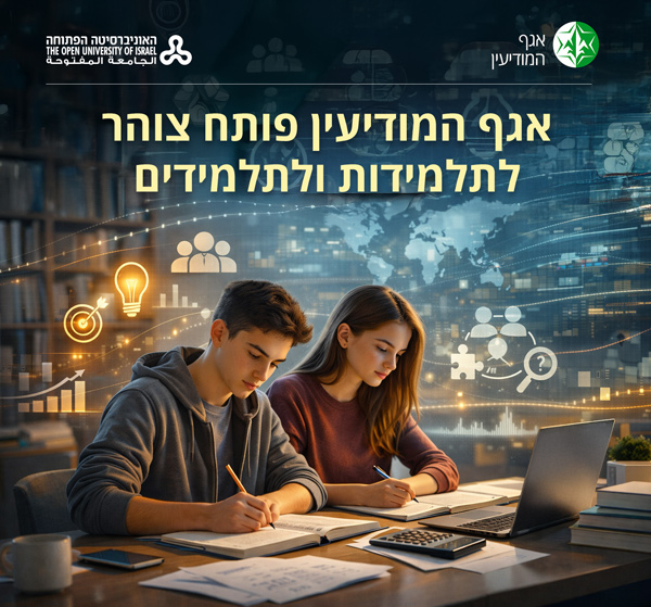 אגף המודיעין פותח צוהר לתלמידות ותלמידים