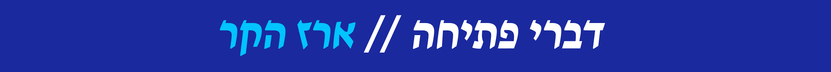 EREZ