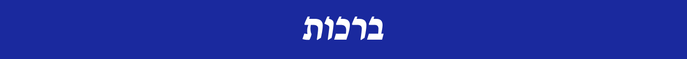 brachut