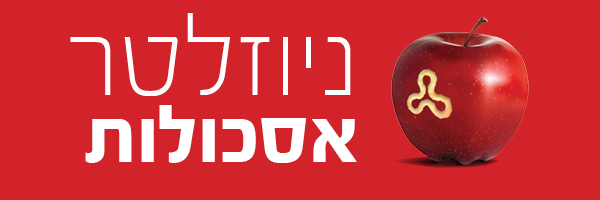 ניוזלטר אסכולות