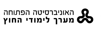 האונ' הפתוחה