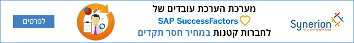 synerion_banners_SAP_728x90